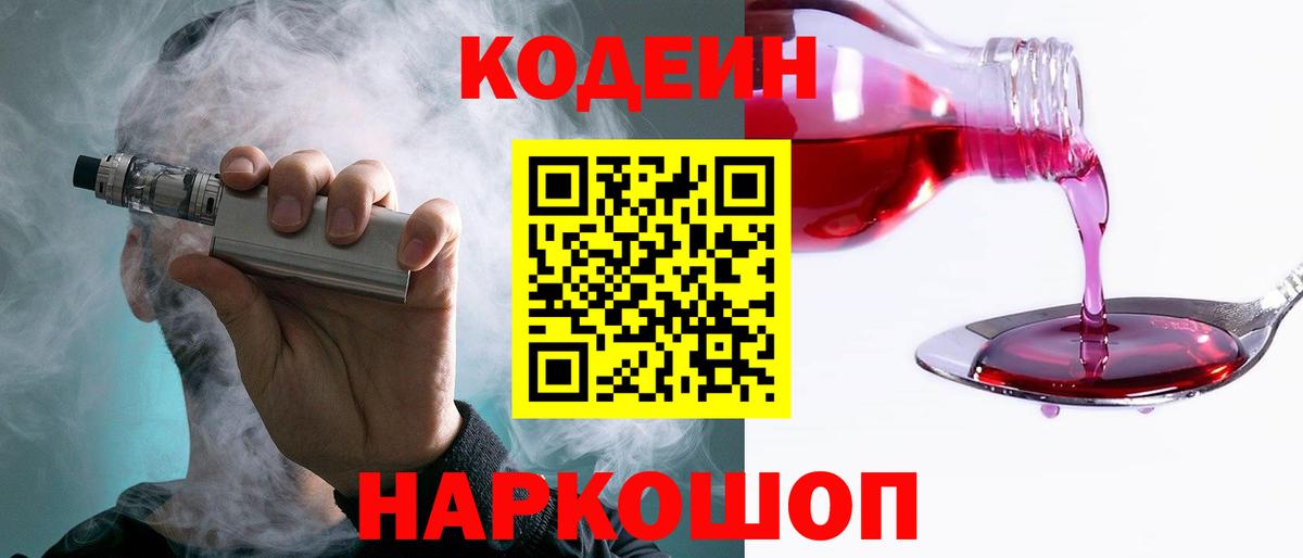 Кодеин напиток Lean (лин) Мурино