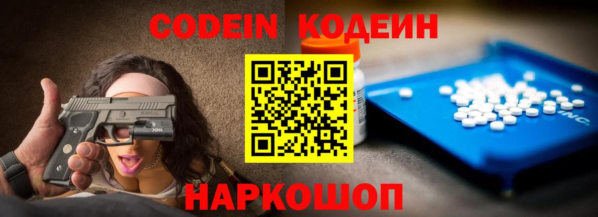Мурино  Codein Purple Drank  Вход с VPN 